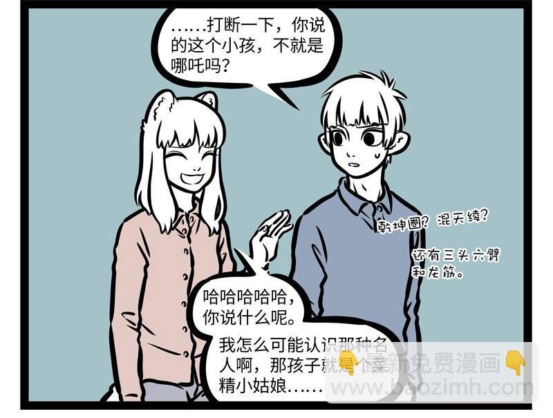 第162话 “山海经”?
