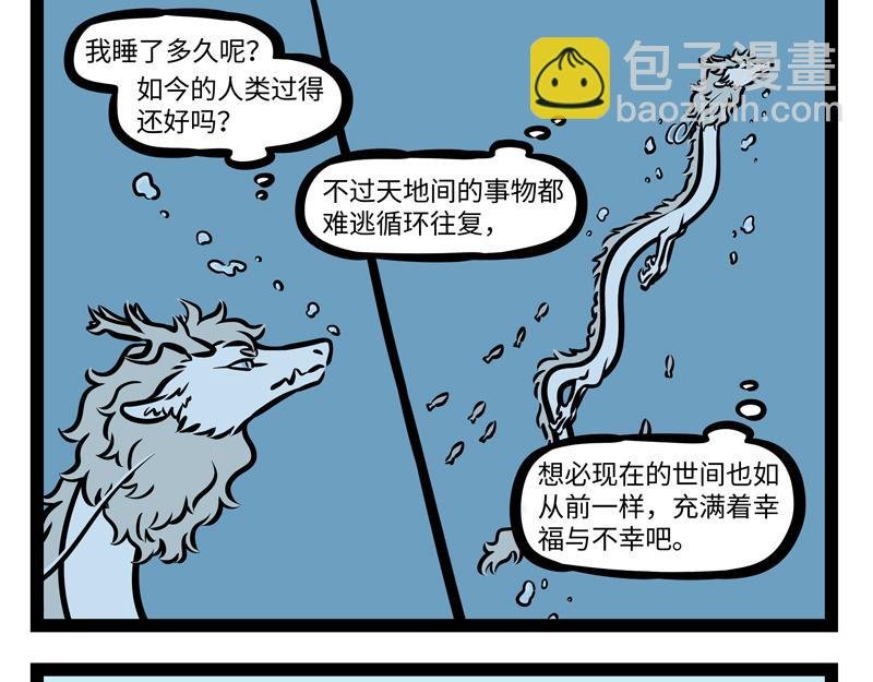 第163话 土龙进城