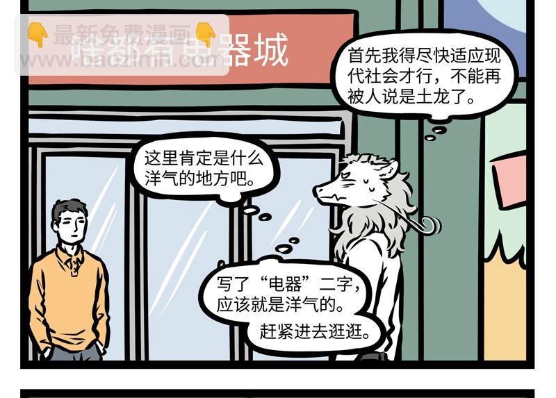 第163话 土龙进城