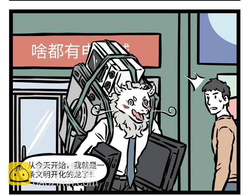 第163话 土龙进城