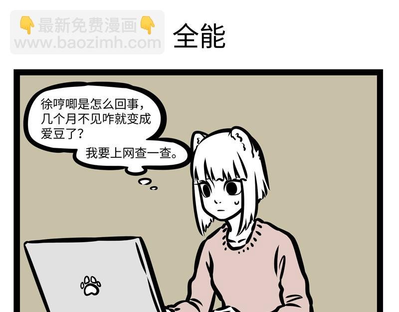 第164话 精致的猪猪精