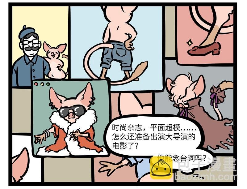 第164话 精致的猪猪精