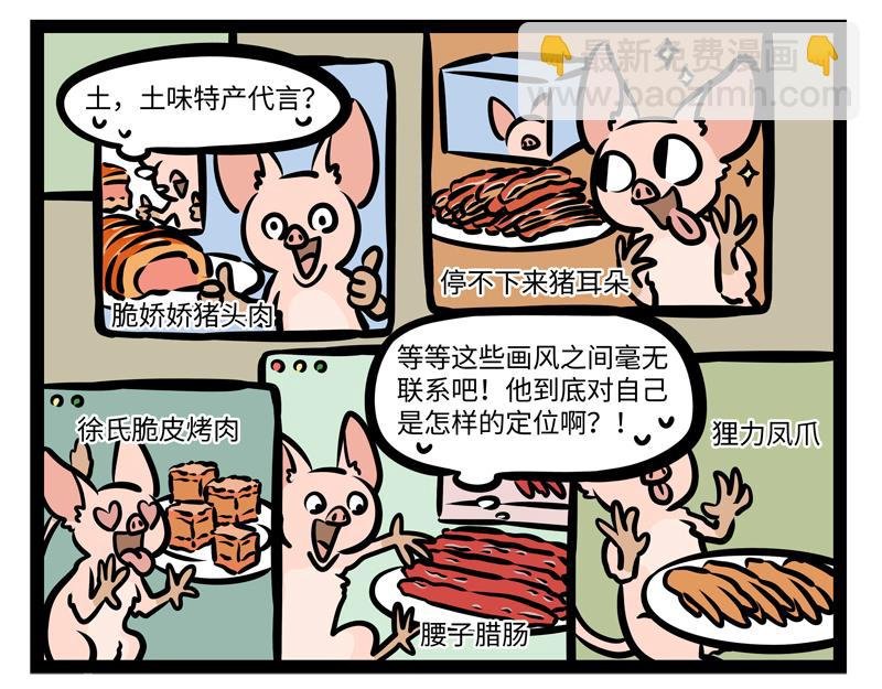 第164话 精致的猪猪精