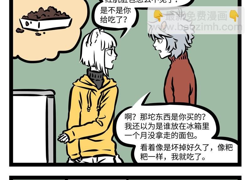 第164话 精致的猪猪精
