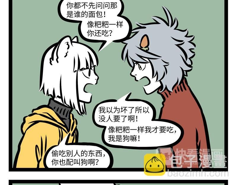 第164话 精致的猪猪精
