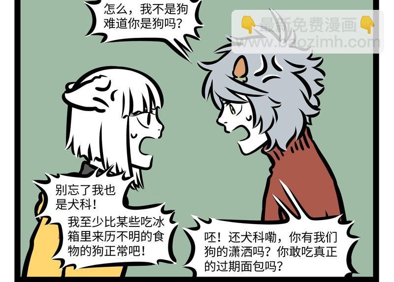 第164话 精致的猪猪精