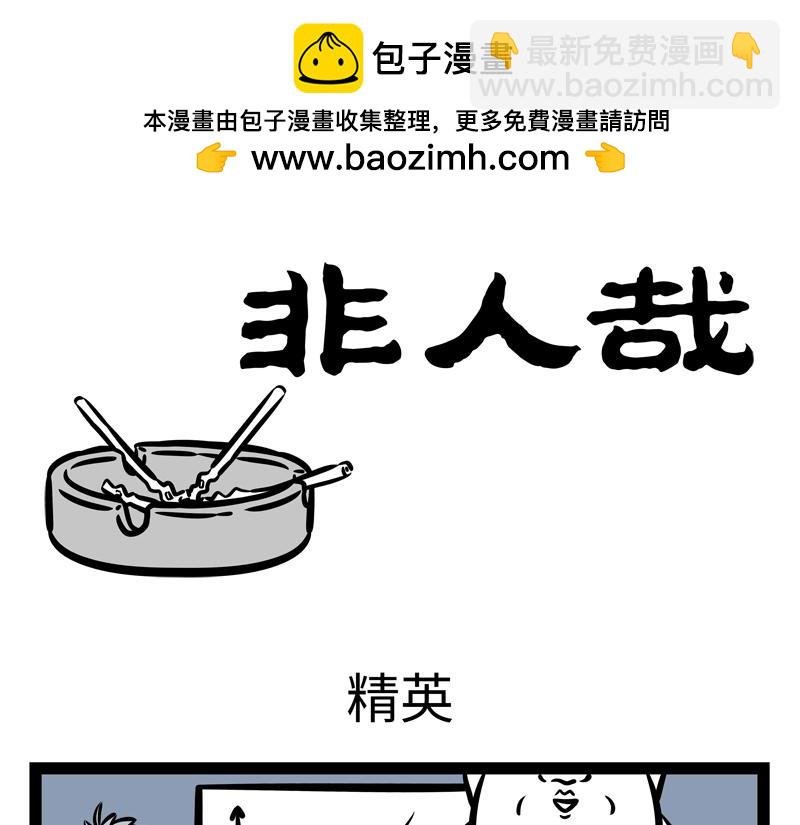 第164话 精致的猪猪精
