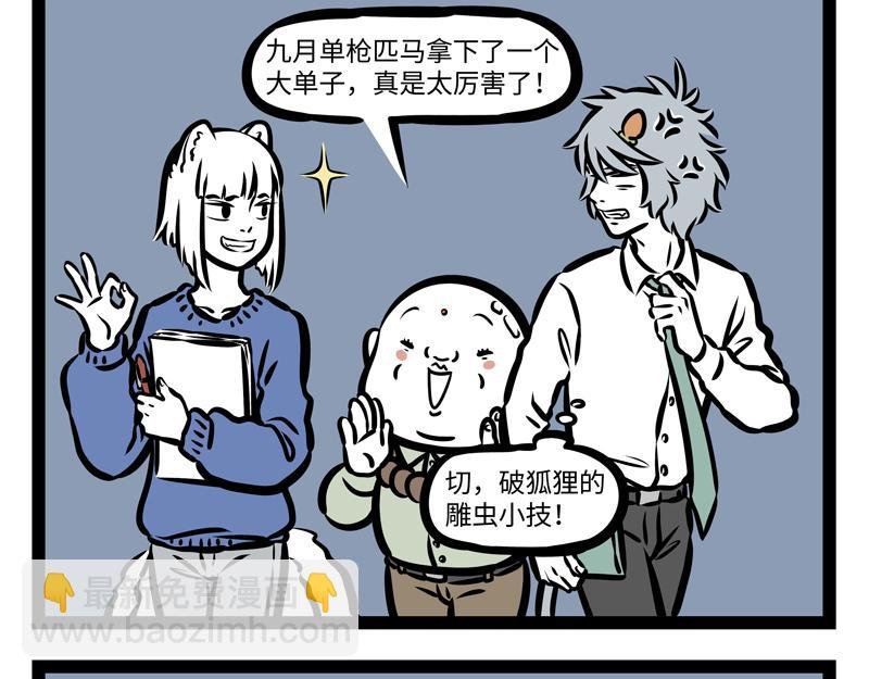 第164话 精致的猪猪精