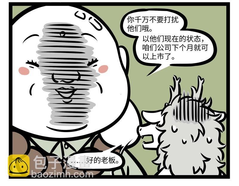 第164话 精致的猪猪精