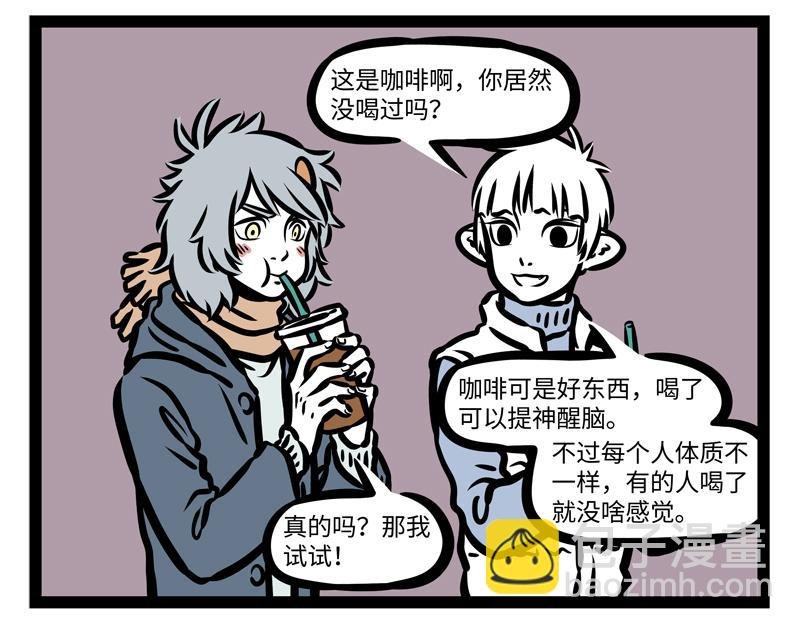 第166话 兴奋饮料？