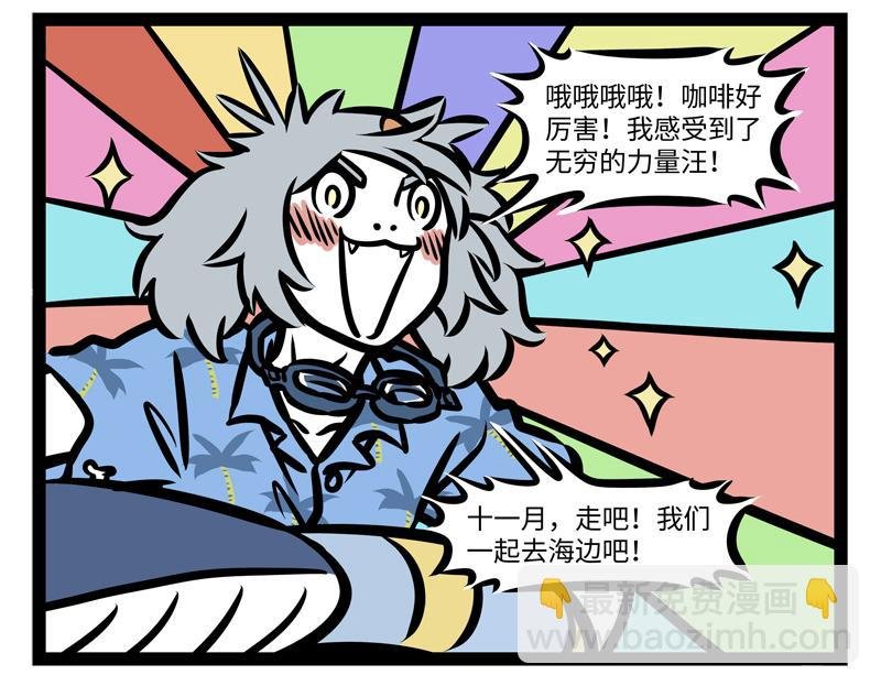 第166话 兴奋饮料？