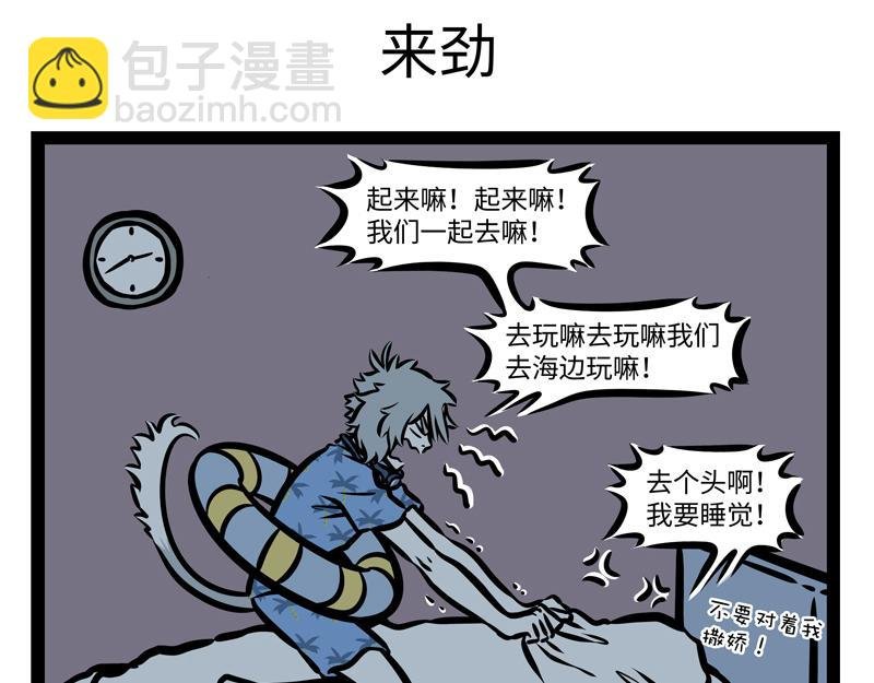 第166话 兴奋饮料？