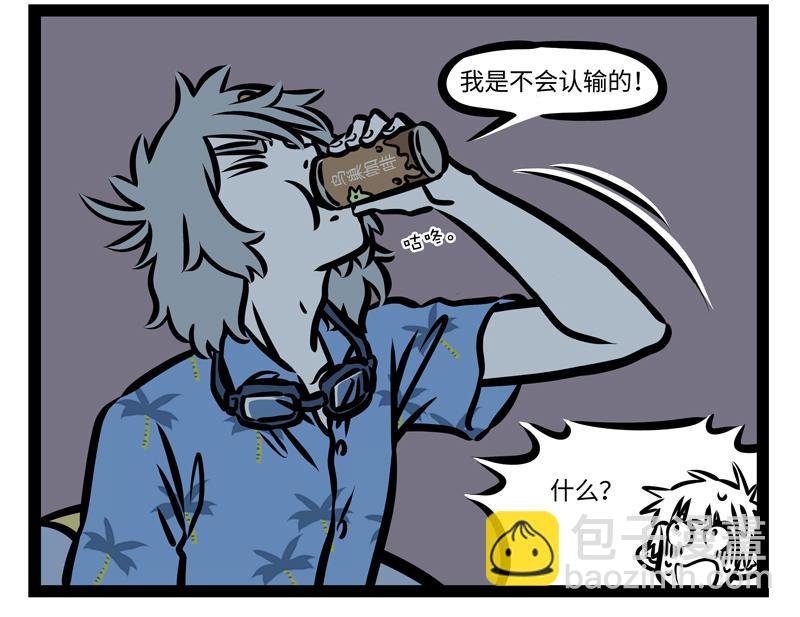 第166话 兴奋饮料？
