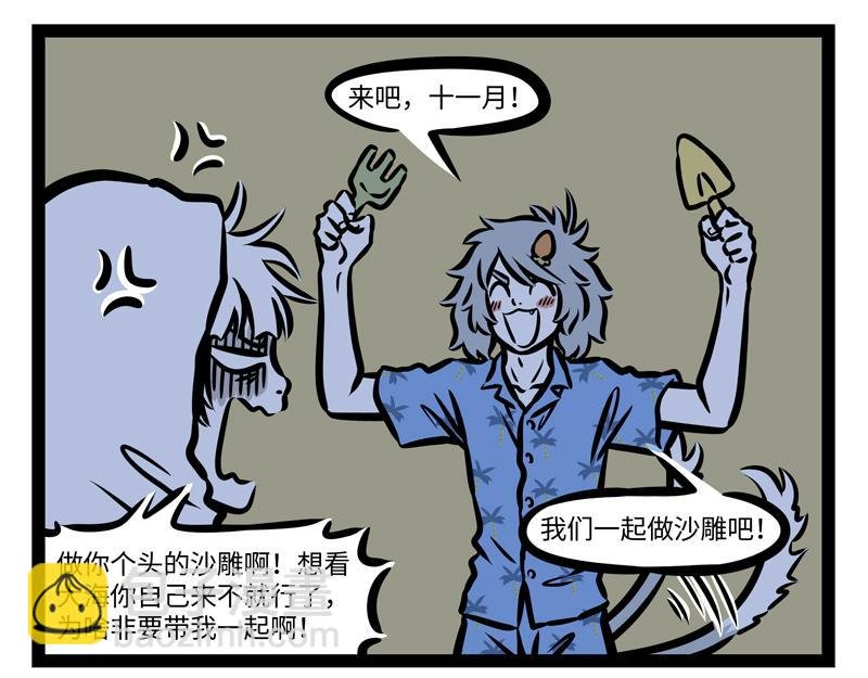 第167话 沙雕兄弟情？