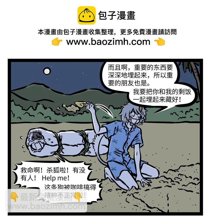 第167话 沙雕兄弟情？