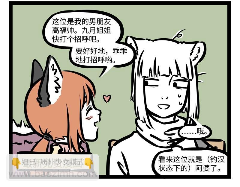 第167话 沙雕兄弟情？