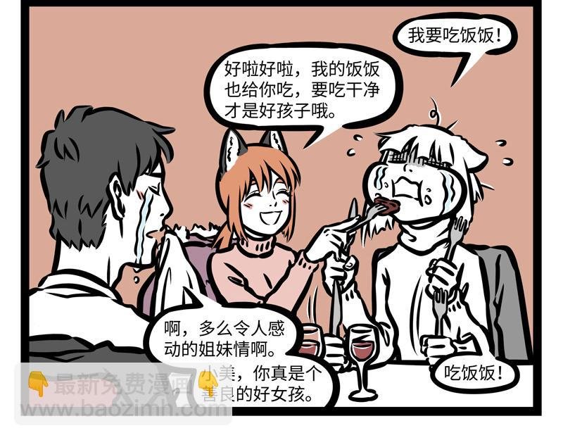 第167话 沙雕兄弟情？