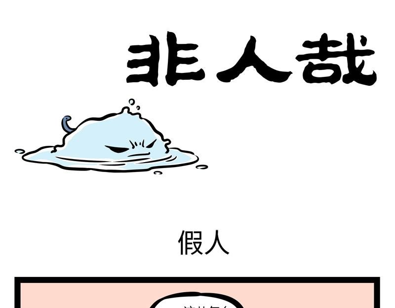 第168话 当水遇到火