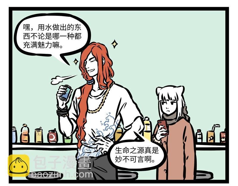 第168话 当水遇到火