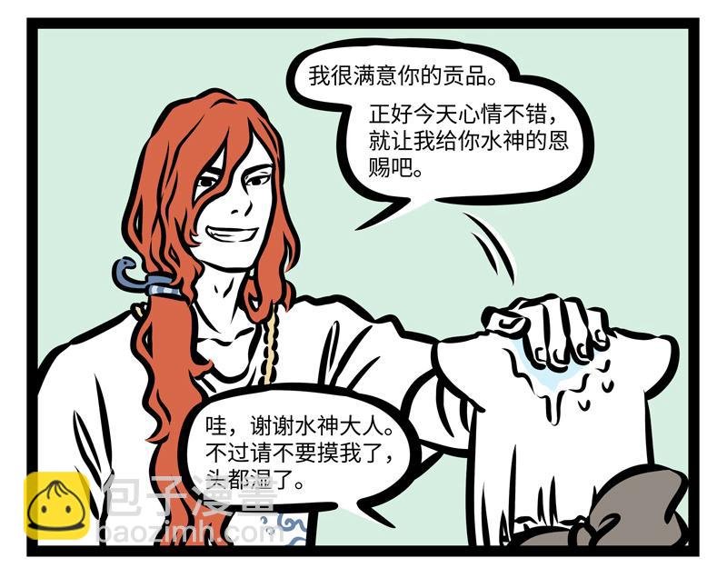 第168话 当水遇到火