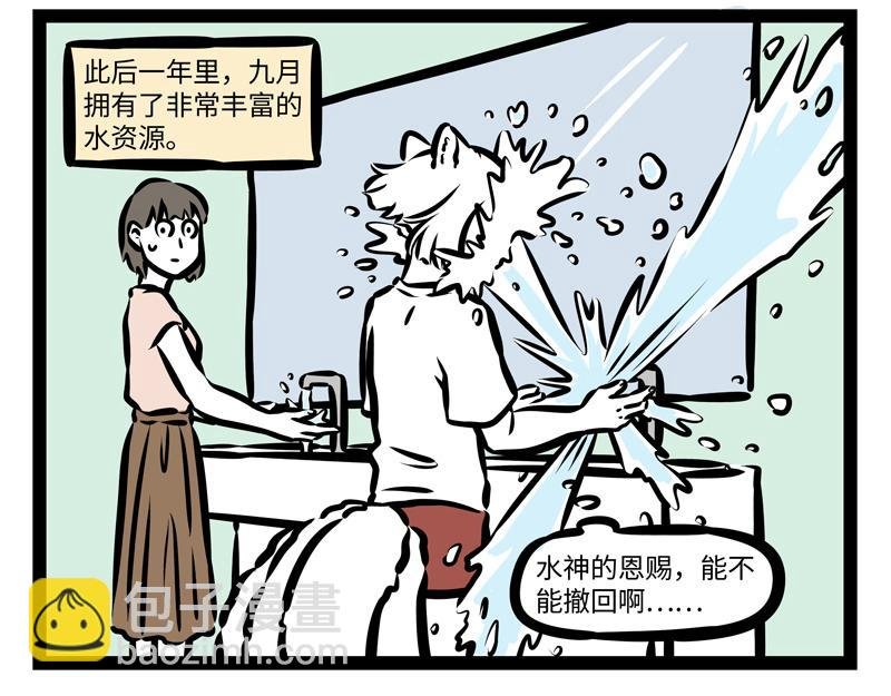 第168话 当水遇到火