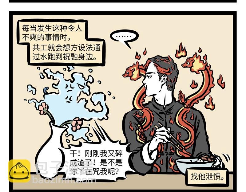 第168话 当水遇到火