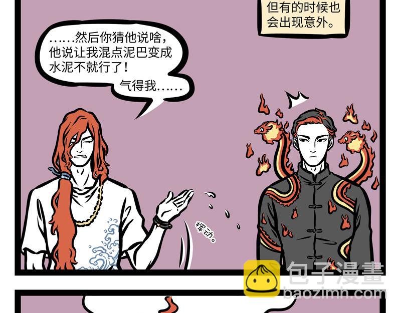 第168话 当水遇到火