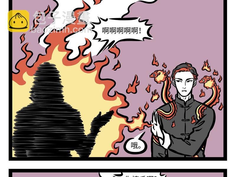 第168话 当水遇到火