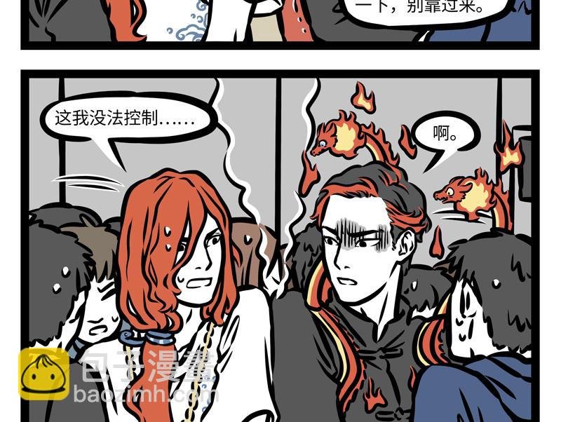 第168话 当水遇到火