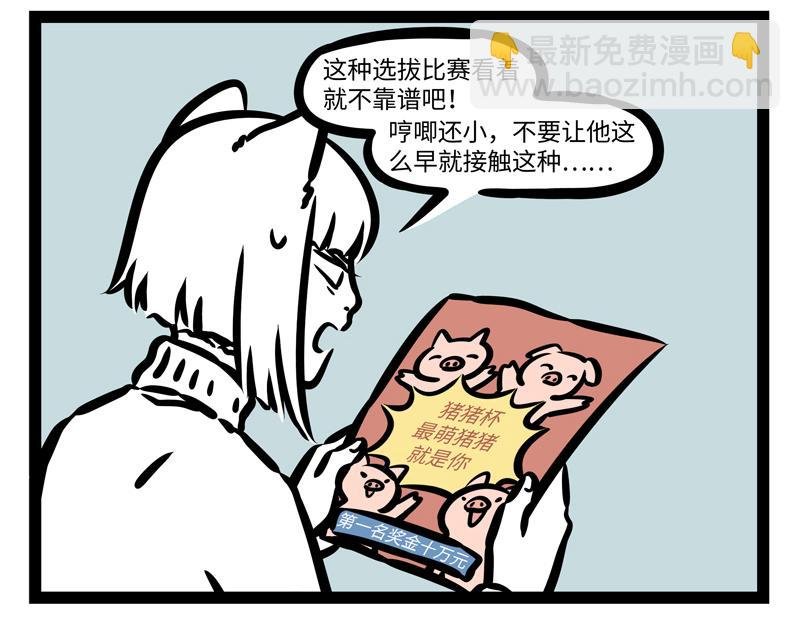 第169话 猪年新气象！