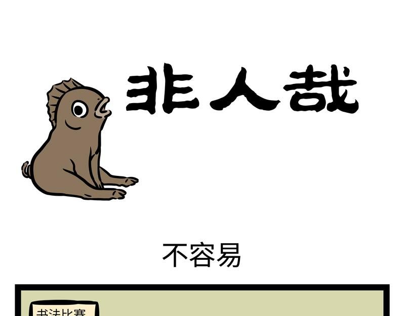 第170话 一年又一年