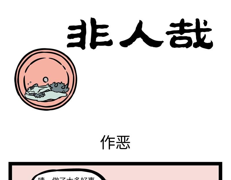第171话 呆萌的年兽
