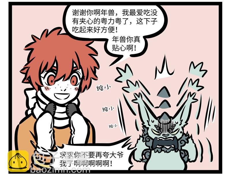 第171话 呆萌的年兽