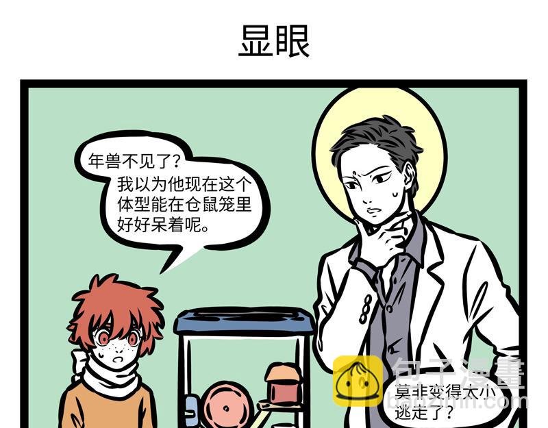 第171话 呆萌的年兽