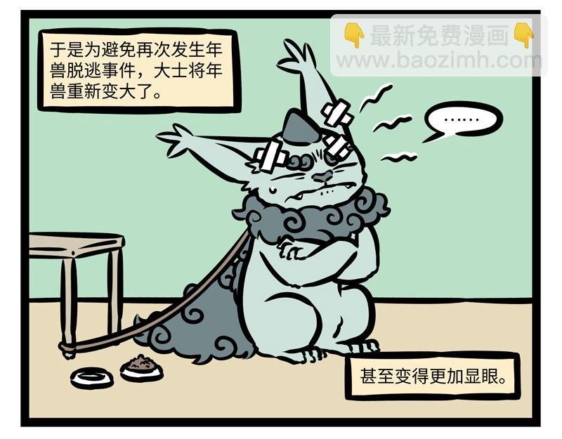 第171话 呆萌的年兽