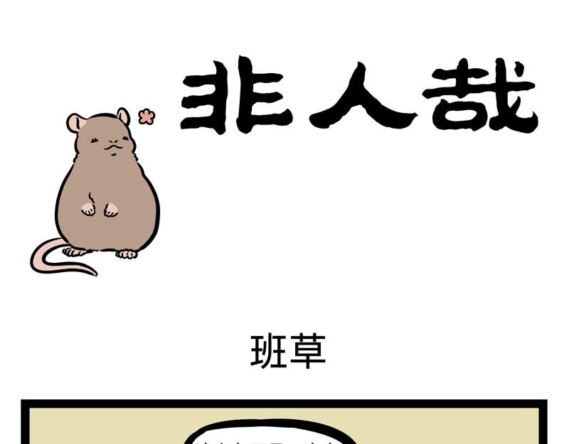 第174话 传说