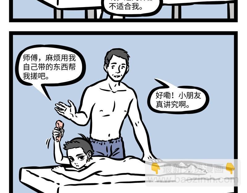 第177话 贤者时间