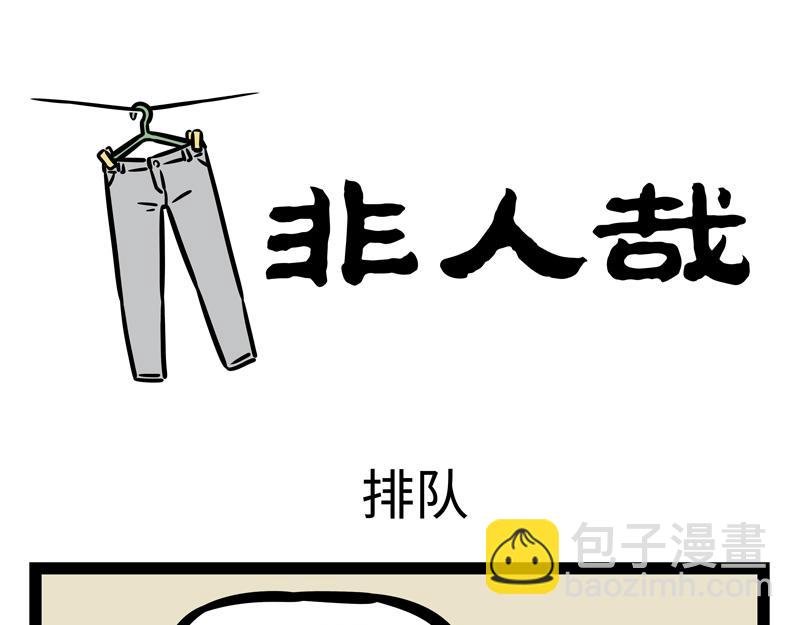 第177话 贤者时间