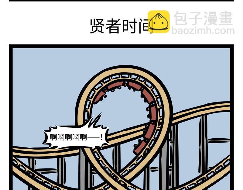 第177话 贤者时间