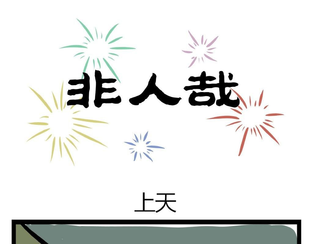 第18话 在天上跨年！
