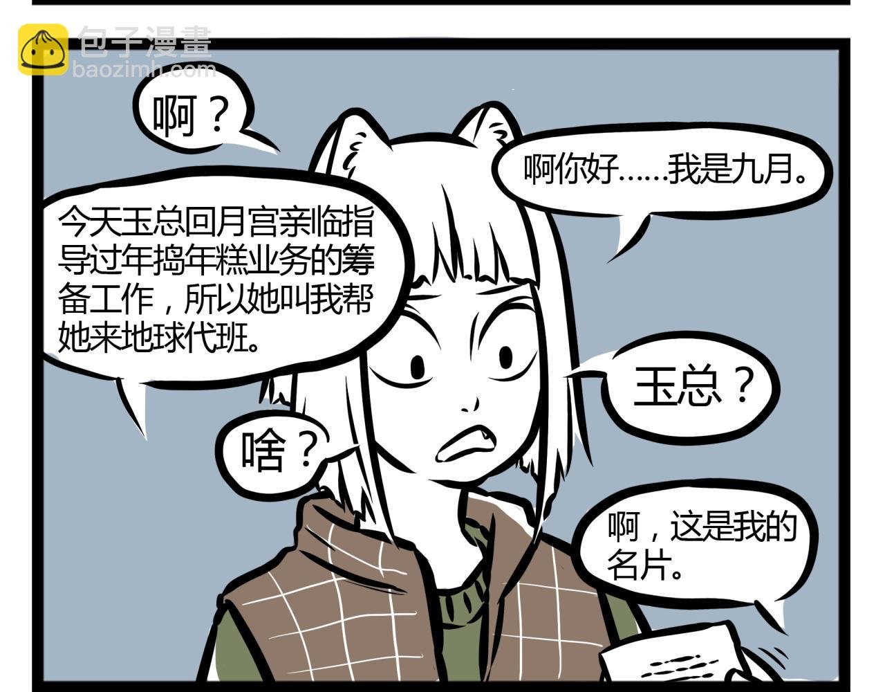 第18话 在天上跨年！