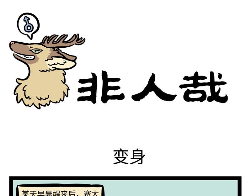 第179话 变身