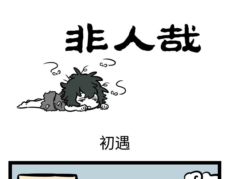 第180话 工作