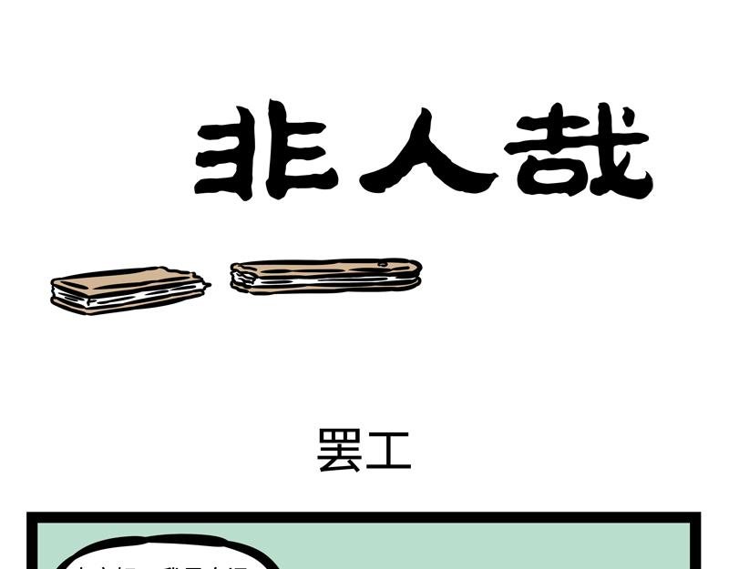 第181话 一二三，不许笑！