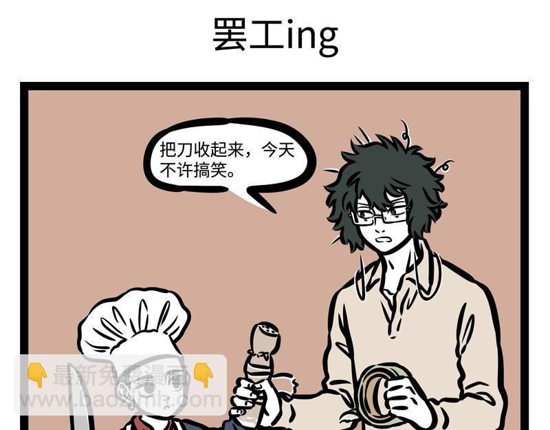 第181话 一二三，不许笑！