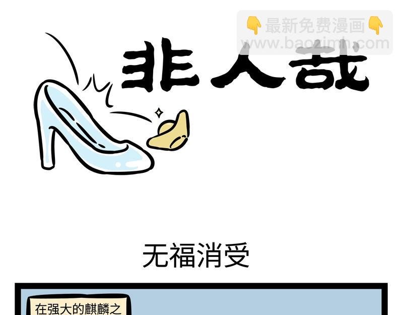 第182话 好运来？