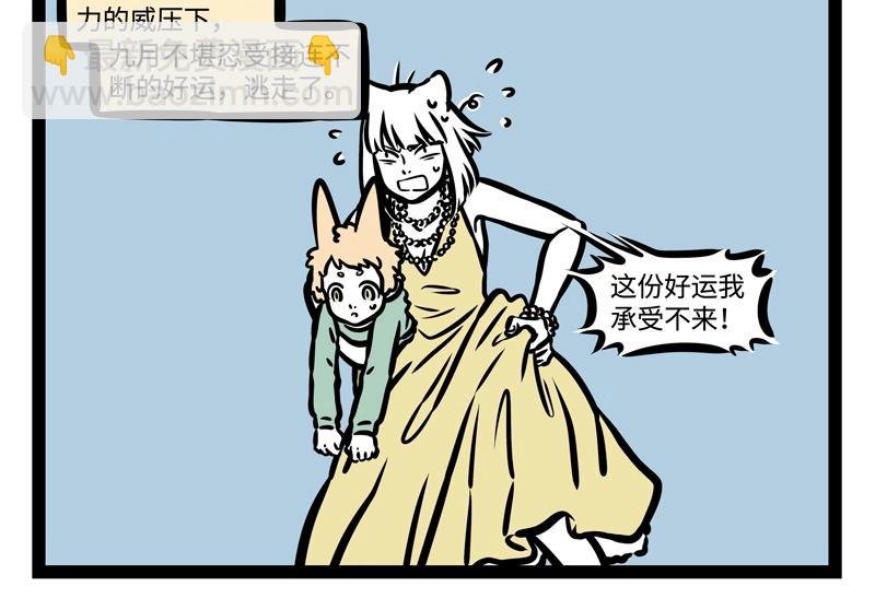 第182话 好运来？