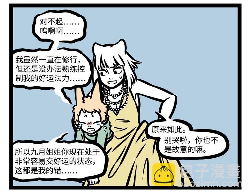 第182话 好运来？