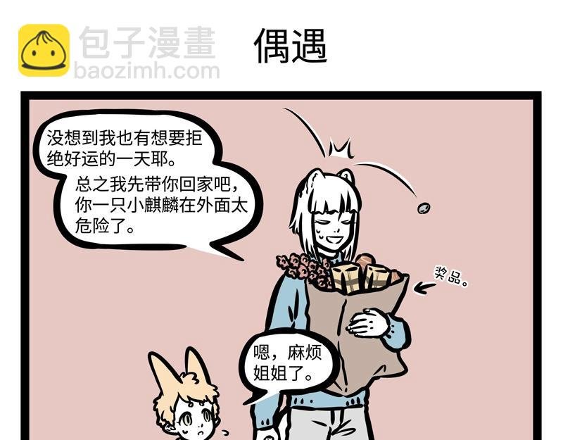 第182话 好运来？