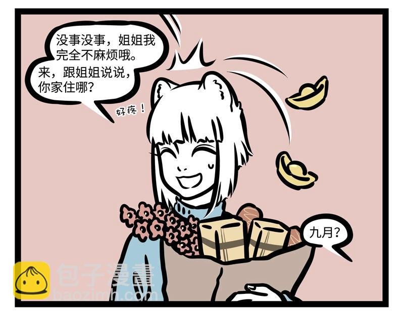 第182话 好运来？